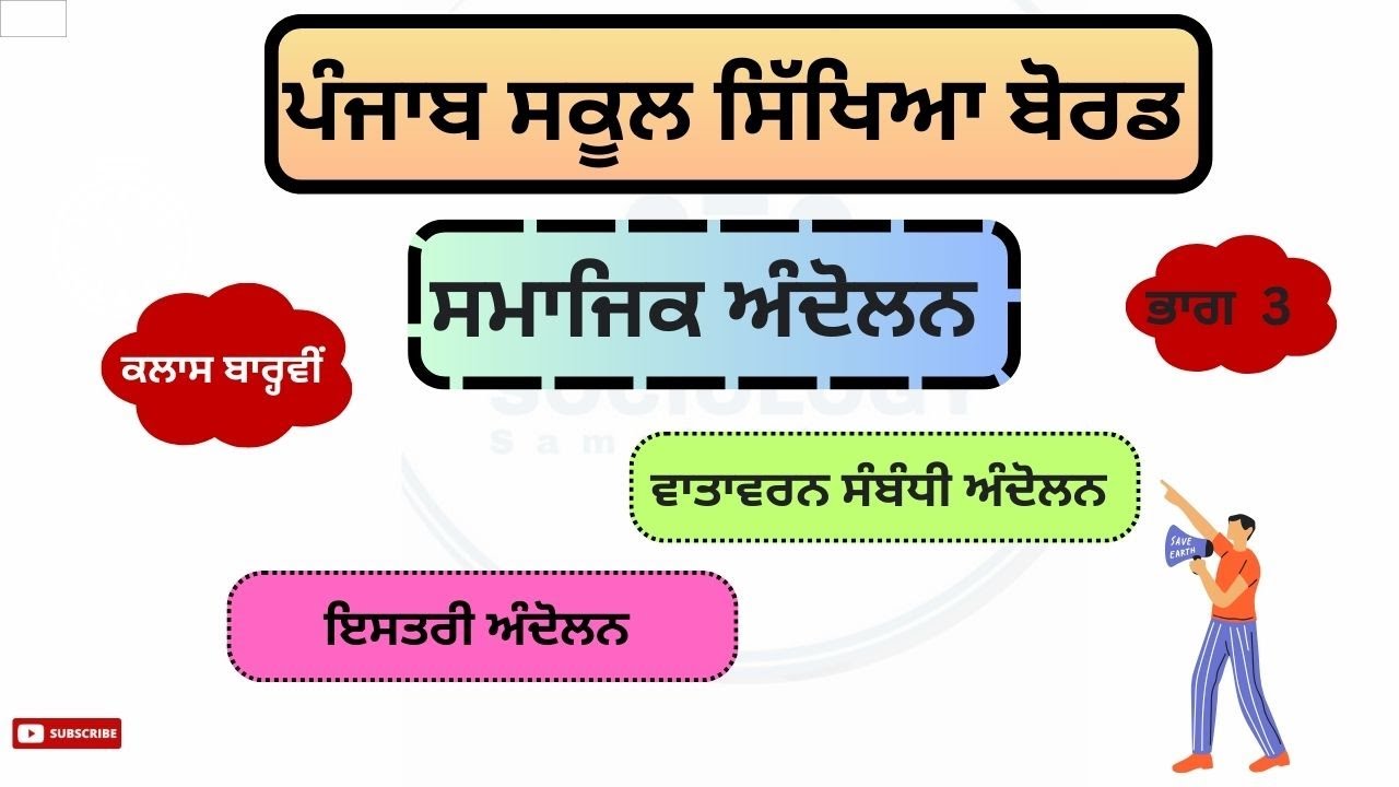 ਪਾਠ 9 (3) Social Movements (ਸਮਾਜਿਕ ਅੰਦੋਲਨ)