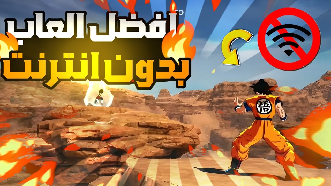 افضل 30 لعبة بدون انترنت للأندرويد و الايفون | افضل العاب 2025 | العاب اسطورية لا تفوتها!!