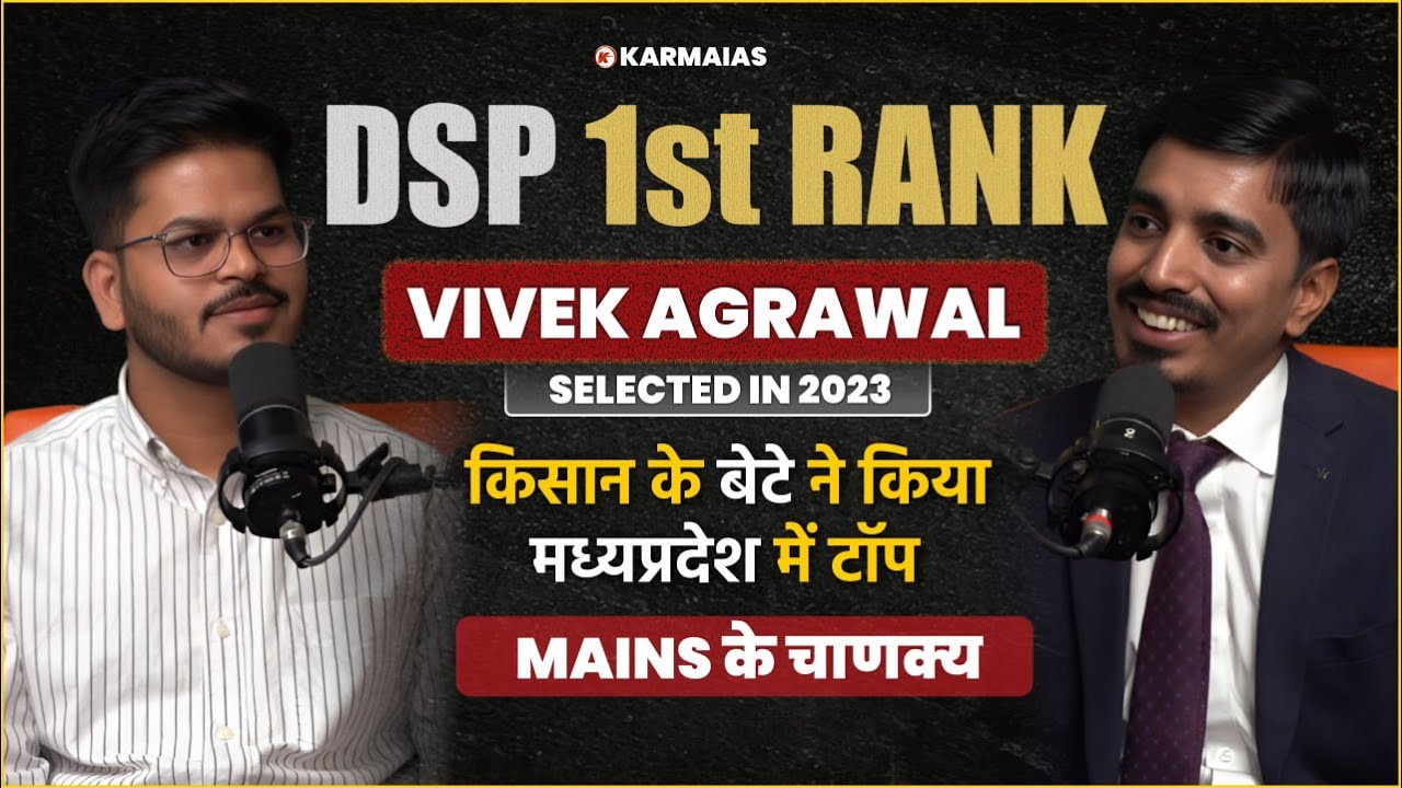 MPPSC TOPPER VIVEK AGRAWAL | DSP VIVEK AGRAWAL | SEELECTED IN 2023