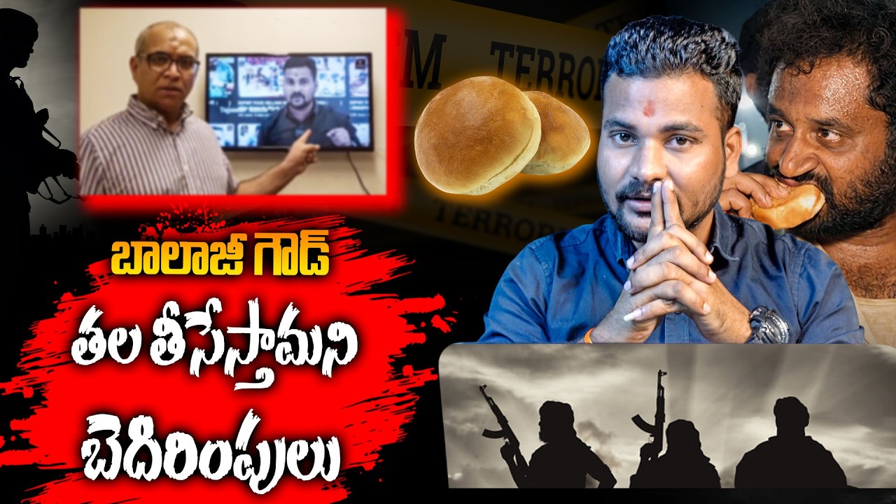 బాలాజీ గౌడ్ తల తీసేస్తామని బెదిరింపులు | JOURNALIST BALAJI | SDPI REALITY | KOVA BUN ISSUE | SDPI |