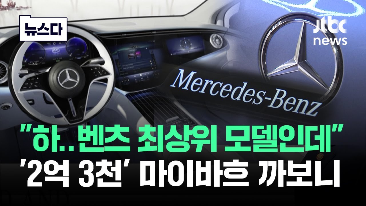 '2억 3천' 마이바흐 까봤다&hellip;