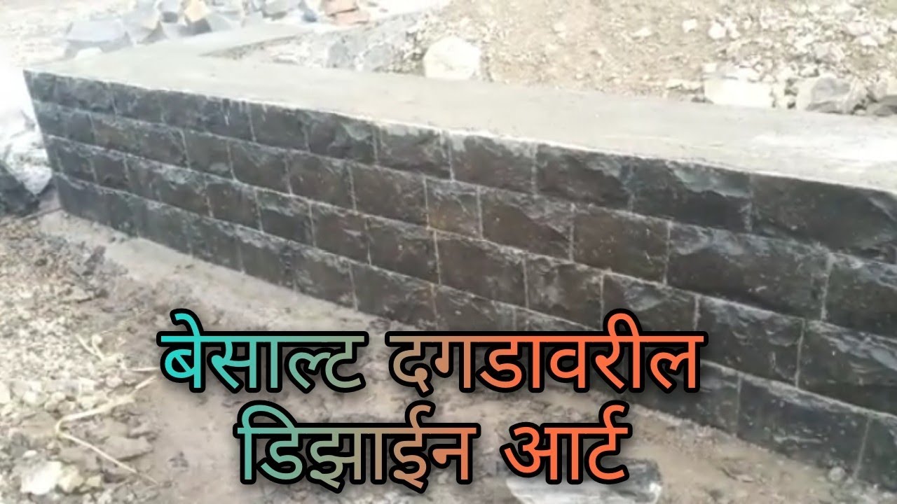 Basalt Stone Design Art Stone Masonry बेसाल्ट दगडावरील डिझाईन आर्ट दगडी बांधकाम