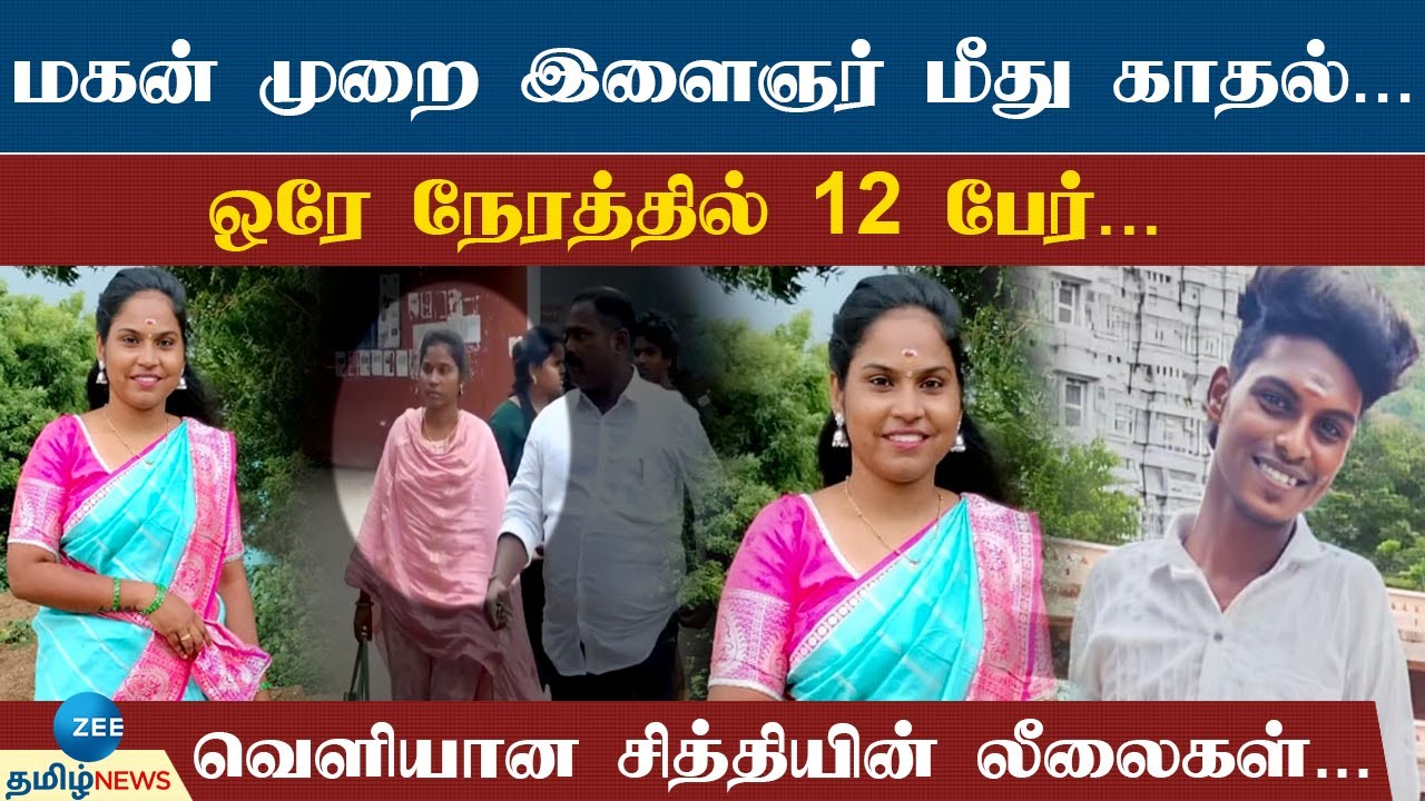 போலீஸாரையே அதிரவிட்ட காதல் 