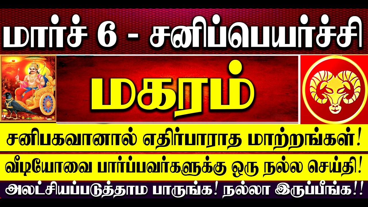 🔴மகரம் ராசியினர் இதையெல்லாம் செய்தால் ஏழரை சனியில் இருந்து தப்பித்து நல்லதை அடையலாம்! Magaram Rasi
