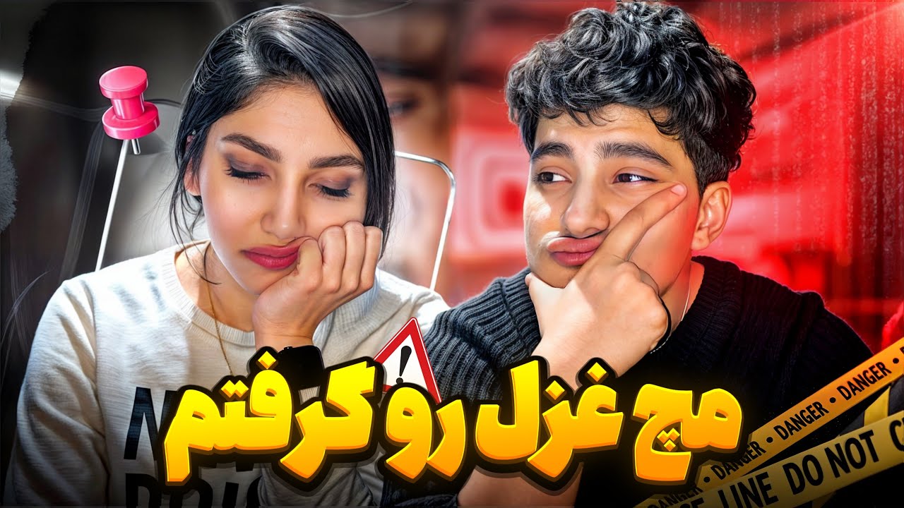 غزل ازم دزدی  کرده😒