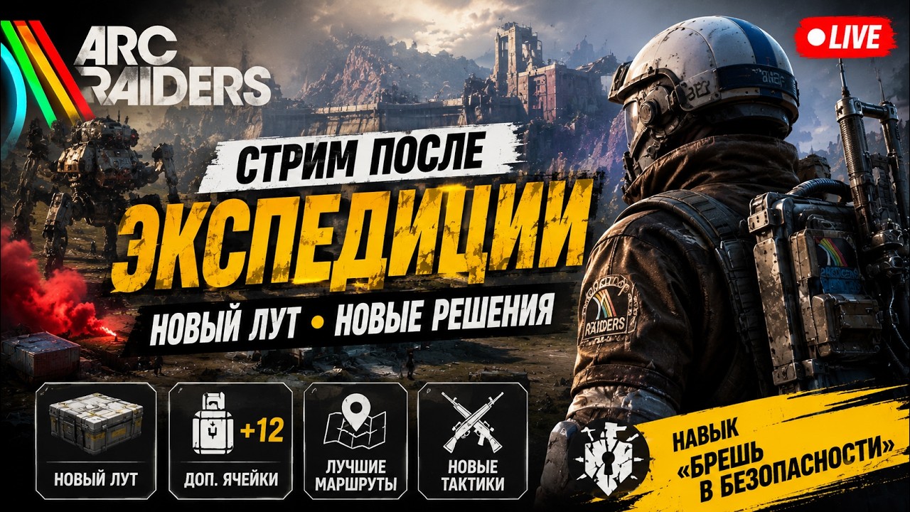 Я прошел все экспедиции! Старт с нуля