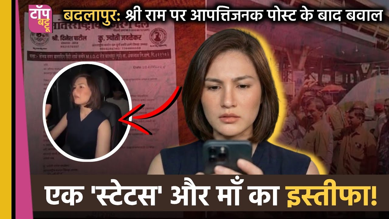 Mrunal Jadhav Badlapur: 'Thar' video of BJP leader's daughter goes viral! Mother's resignation Badlapur News