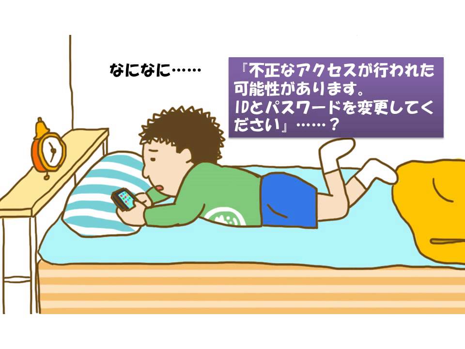 【情報モラル】フィッシング詐欺編