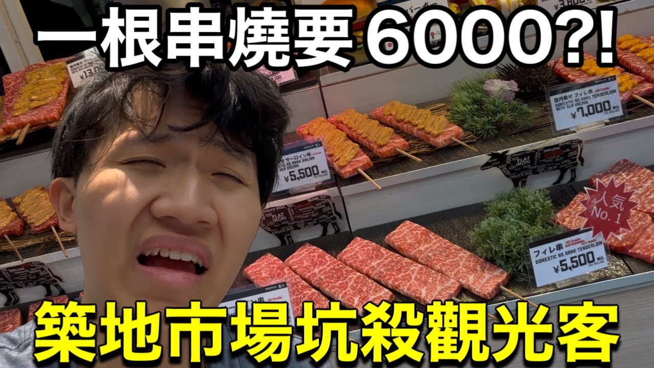 東京最大的魚市場淪為宰觀光客區？實際走訪被罵爆的築地場外市場！