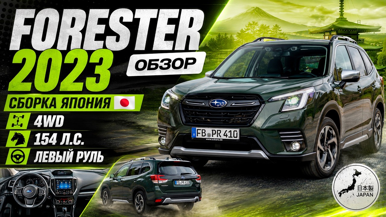 Subaru Forester 4WD из Китая, японская сборка | обзор | Авто под заказ | Красноярск | Абакан |