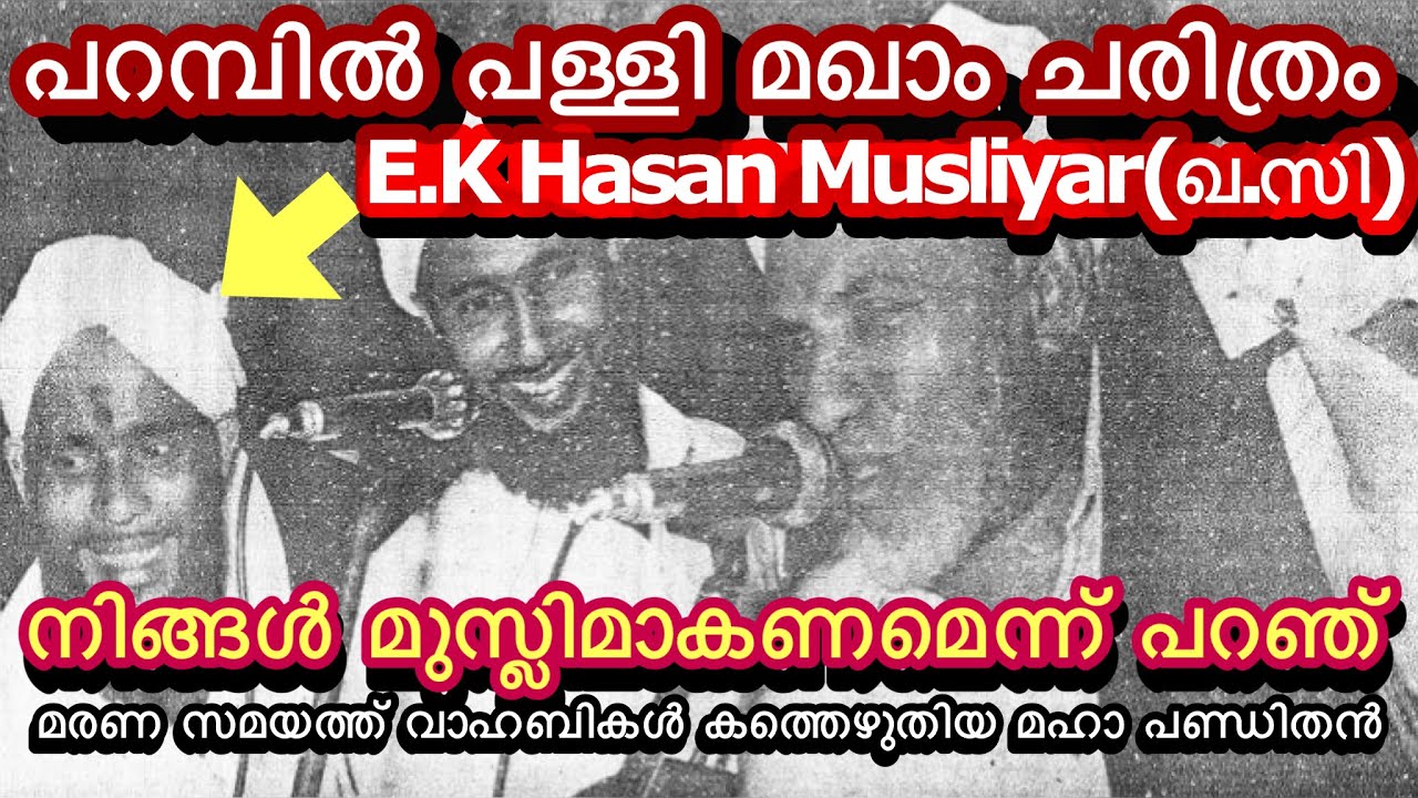 പറമ്പിൽ പള്ളി മഖ്‌ബറയിലെ മഹാന്മാർ. ഇവിടെ ജിന്ന് സിഹ്ർ, ശൈത്ത്വാനിയ്യത്ത് എന്നിവക്ക് വലിയ ഫലം ഉണ്ട്