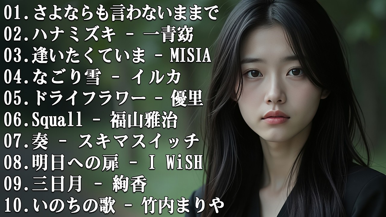 泣けるラブソング 😭 涙が止まらないほど泣ける名曲 😭 胸が締めつけられるほど切なくて悲しい曲まとめ