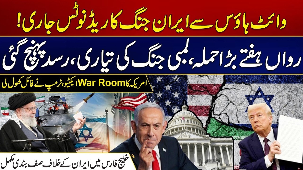 White House Issues Red Notice of War With Iran | Big A*tack This Week | City 41