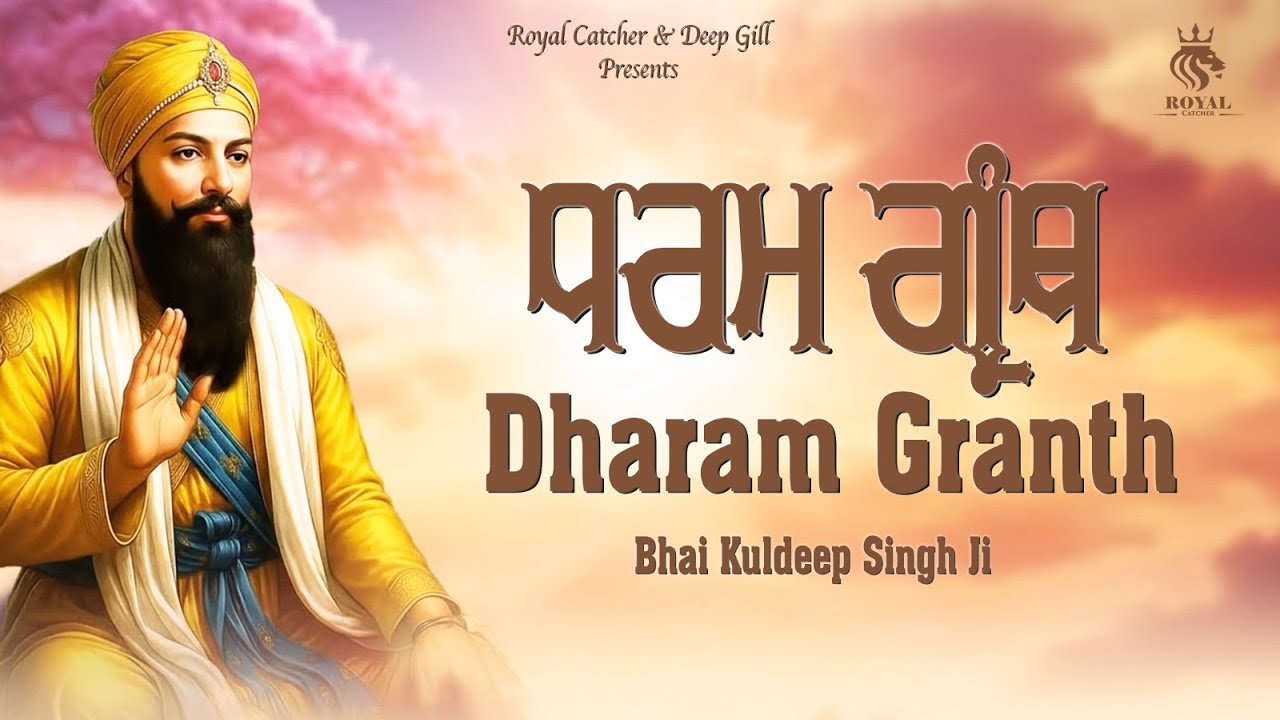 Dharam Granth | Guru Nanak Dev Ji | Latest Katha 2025 | Bhai Kuldeep Singh Ji | Bani Catcher #katha