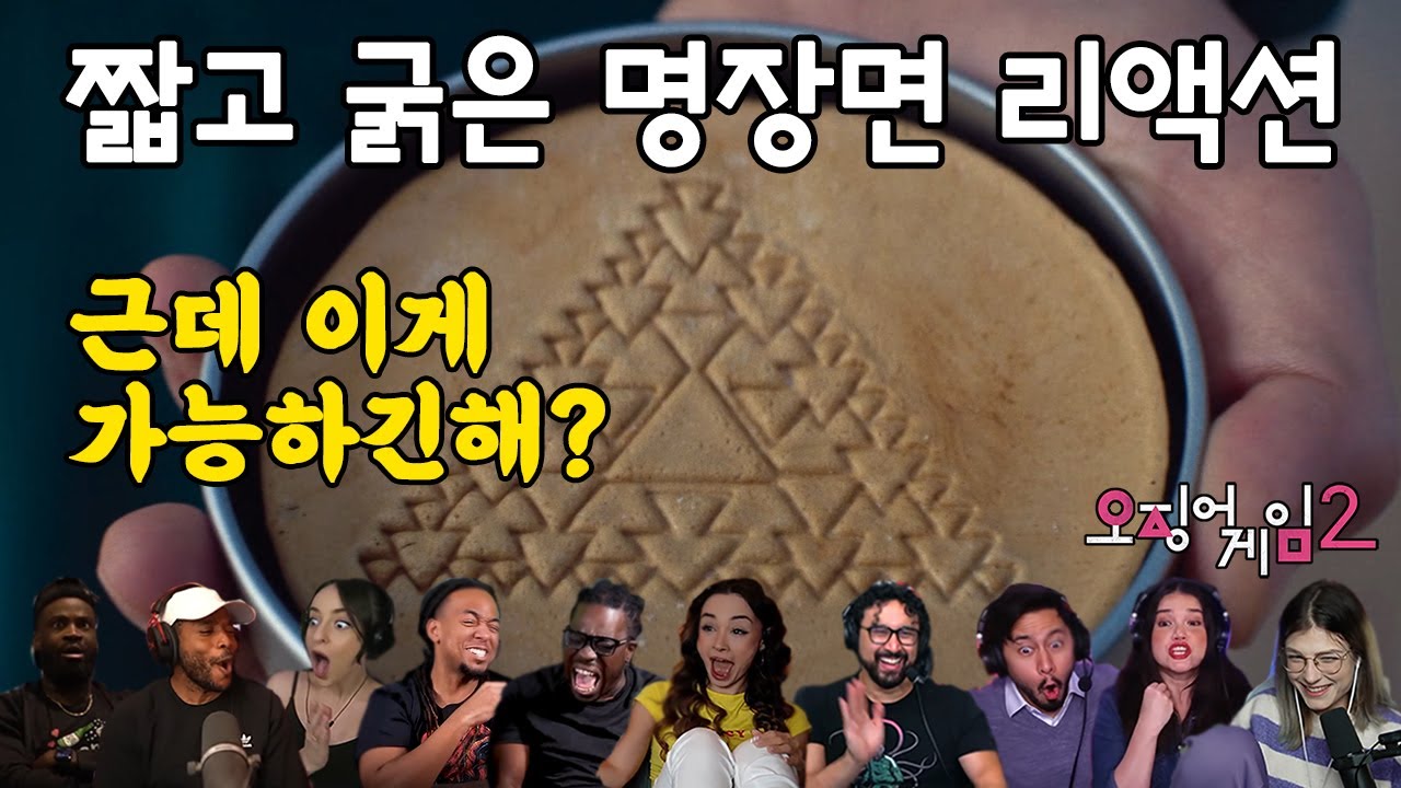 오징어게임2 4화 