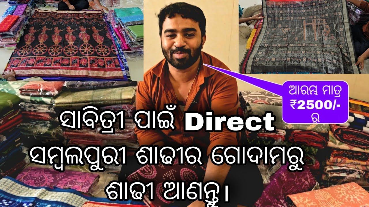 ସାବିତ୍ରୀ ପାଇଁ କଟନ,Mix, Pure ସମ୍ୱଲପୁରୀ ଶାଢୀର ପୁରା ନୂଆ Collection.All ଓଡ଼ିଶା Free Shipping.ଆରମ୍ଭ ₹2500