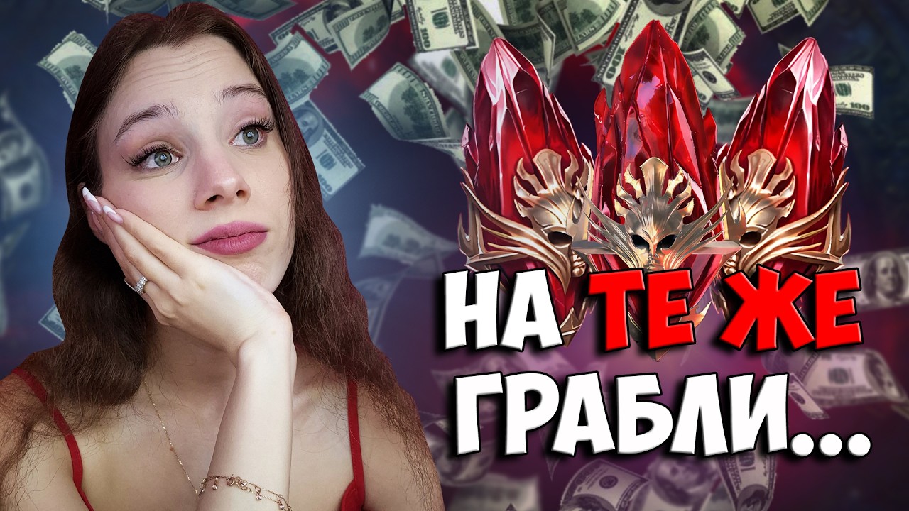 СНОВА ЗАДОНАТИЛА на МИФИЧЕСКИЕ ОСКОЛКИ под Х2 в Raid: Shadow Legends