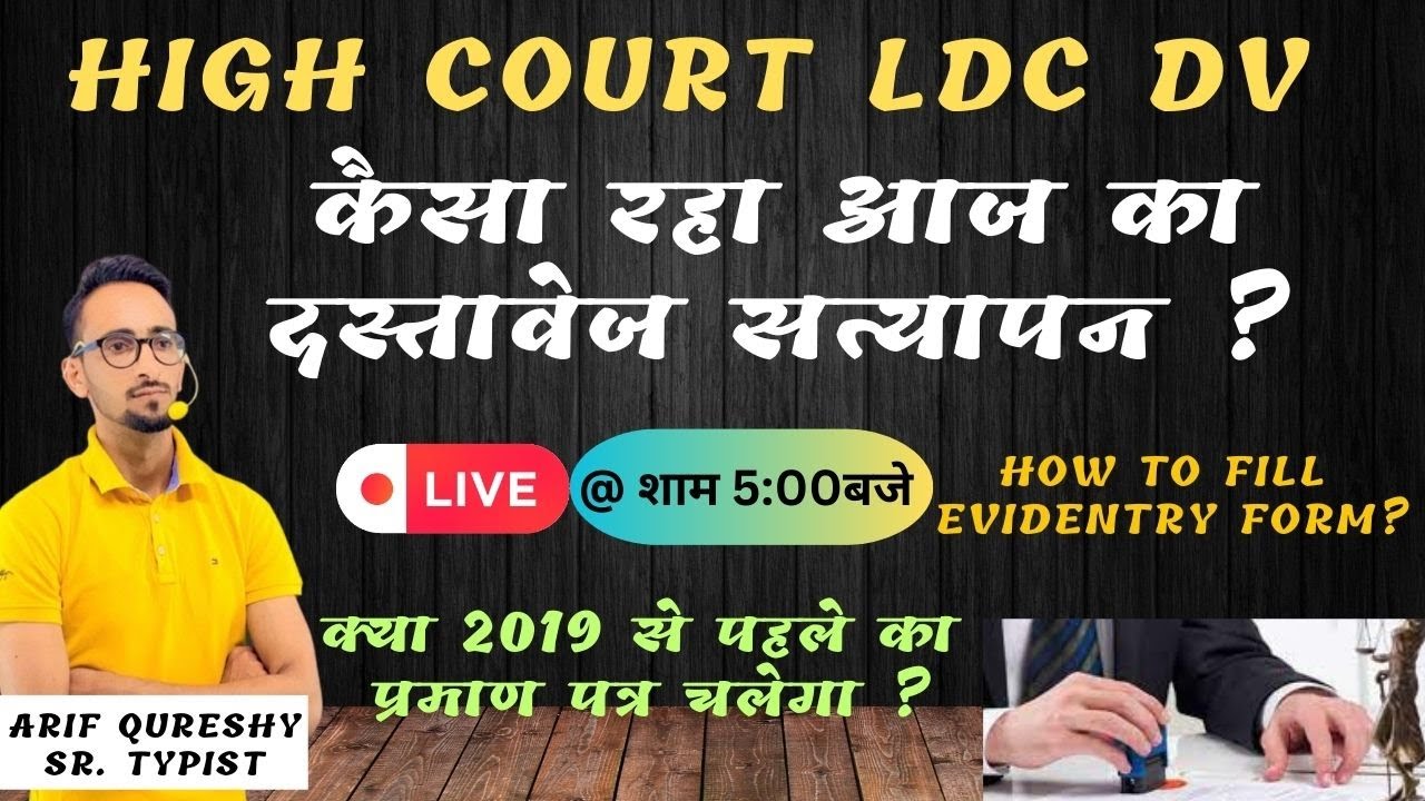 RAJASTHAN HIGH COURT LDC TODAY DV REVIEW BY ARIF TYPIST #HIGH #documentverification  #ldc