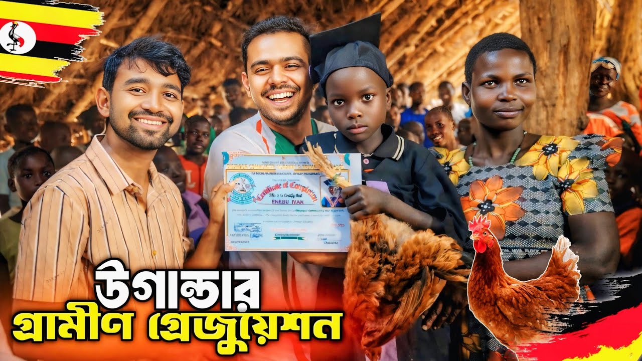 উগান্ডার গ্রামের স্কুলে Graduation Gift মুরগি! 😲 | Chief Guest Bangladeshis in Africa