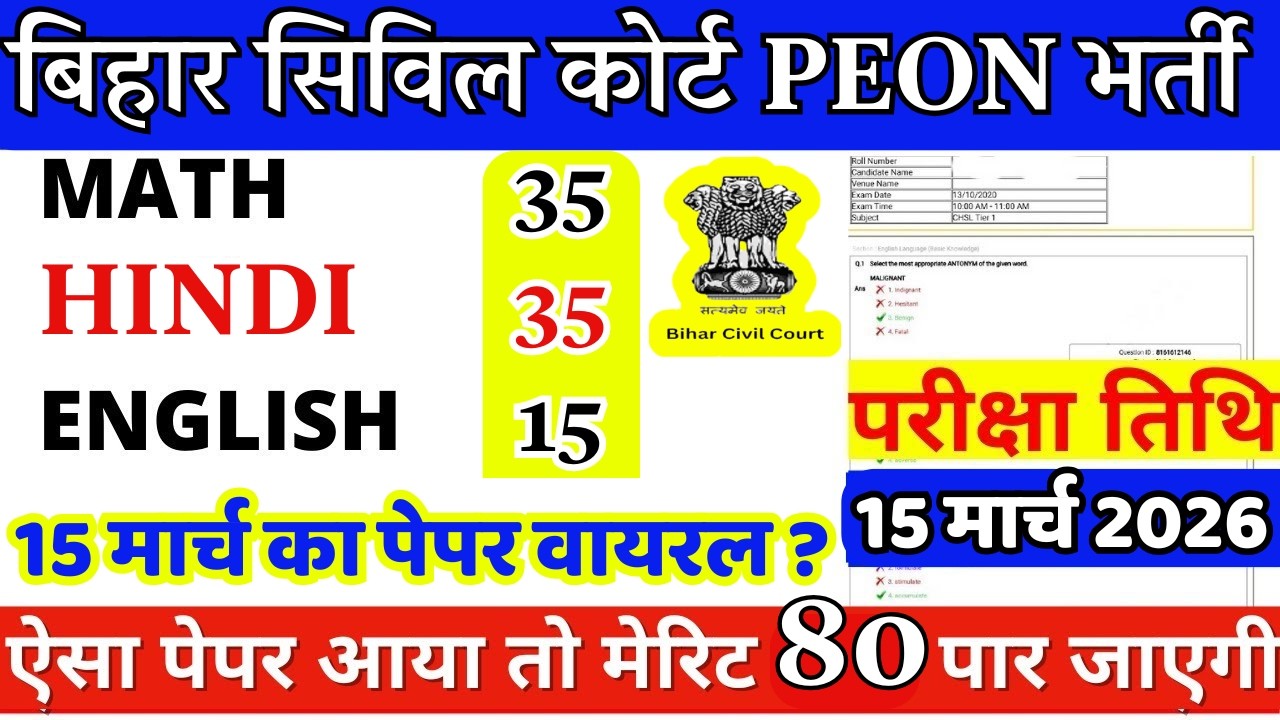 bihar civil court peon previous year question paper । bihar civil court peon previous year paper