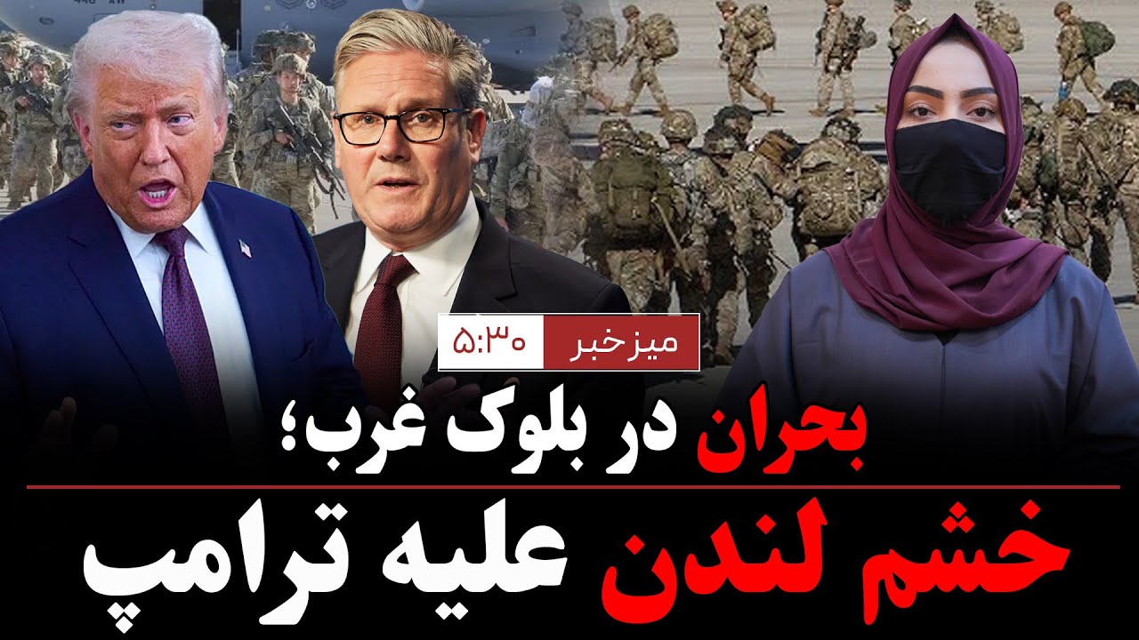 میز خبر (تازه‌ترین اخبار افغانستان و جهان- امروز شنبه ۴ دلو ۱۴۰۴)