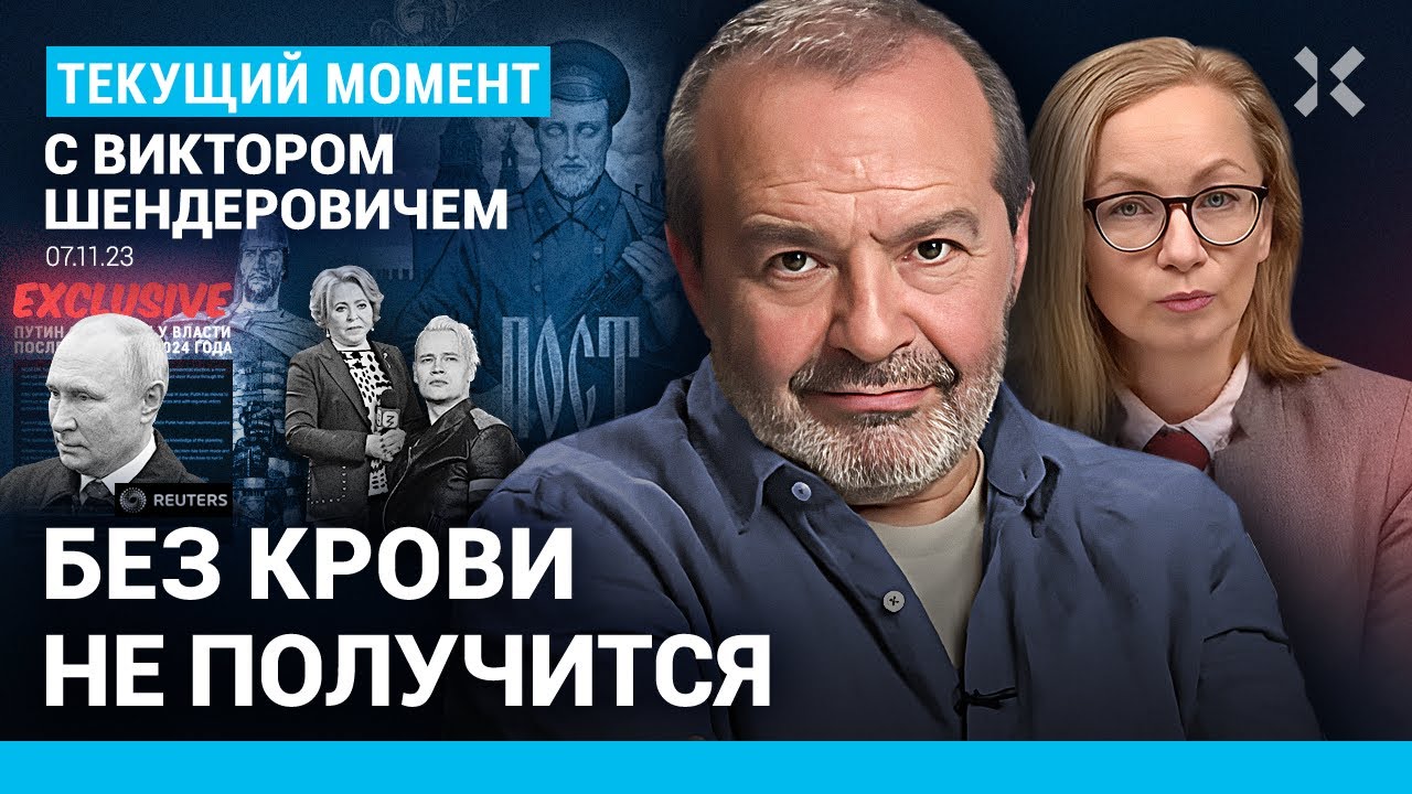 ШЕНДЕРОВИЧ: Без крови не получится. Мы — геморрой мира. Путин, Невский и Батый. Мединский. Шаман