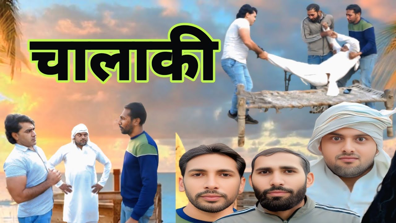 चालाकी 😂 Chalaki.T2 comedy 