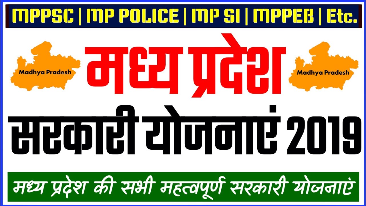 MP New Government Scheme 2020 | MP ki Yojnaye 2020 | MP Current Affairs 2020 | MPPSC 2020