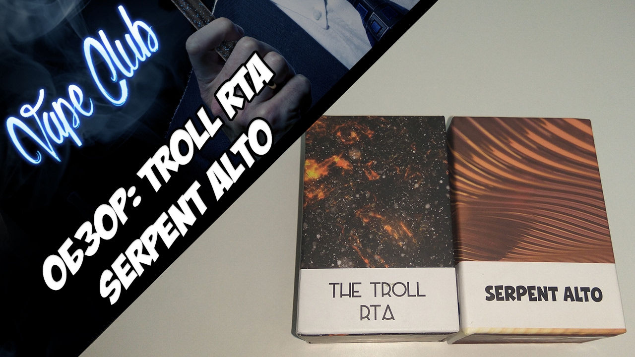 Troll RTA/Serpent Alto - вкусные новинки от Wotofo