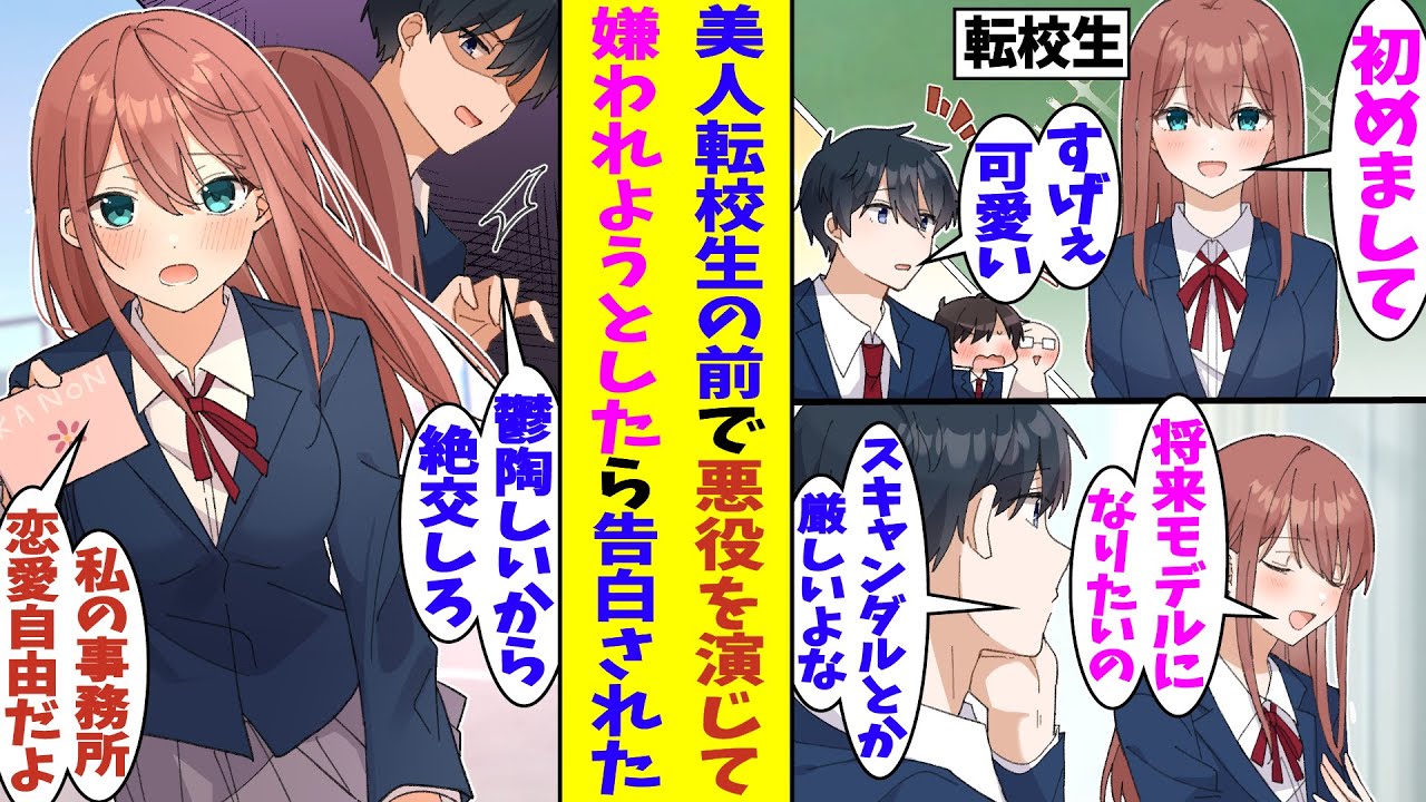 【漫画】人気モデルを目指してる可愛すぎる転校生と仲良くなった俺。スキャンダルで彼女の将来の夢を壊さないようにわざと嫌われようとした結果→彼女は恋愛自由の事務所に移籍して、俺との恋愛を優先してくれた！？
