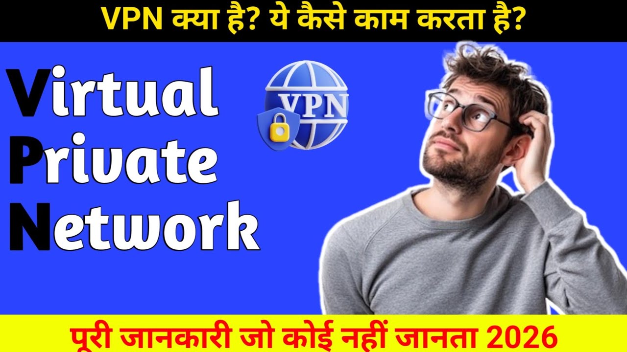 VPN क्या होता है? | VPN कैसे काम करता है? | VPN के फायदे और नुकसान | Complete Guide 2026