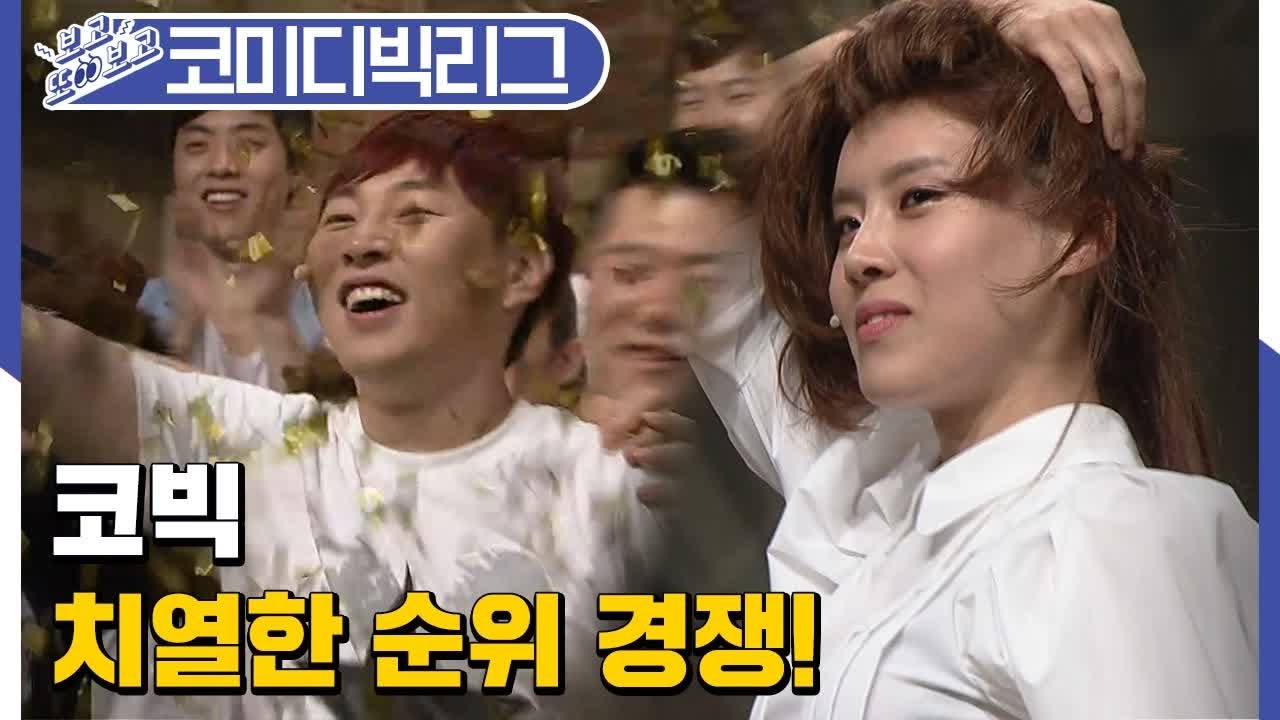 [#보고또보고] 레전드의 시작..☆ 그때 그 시절 코미디빅리그 1위는? 2014년 코빅 1위 모음│#코미디빅리그│#Diggle