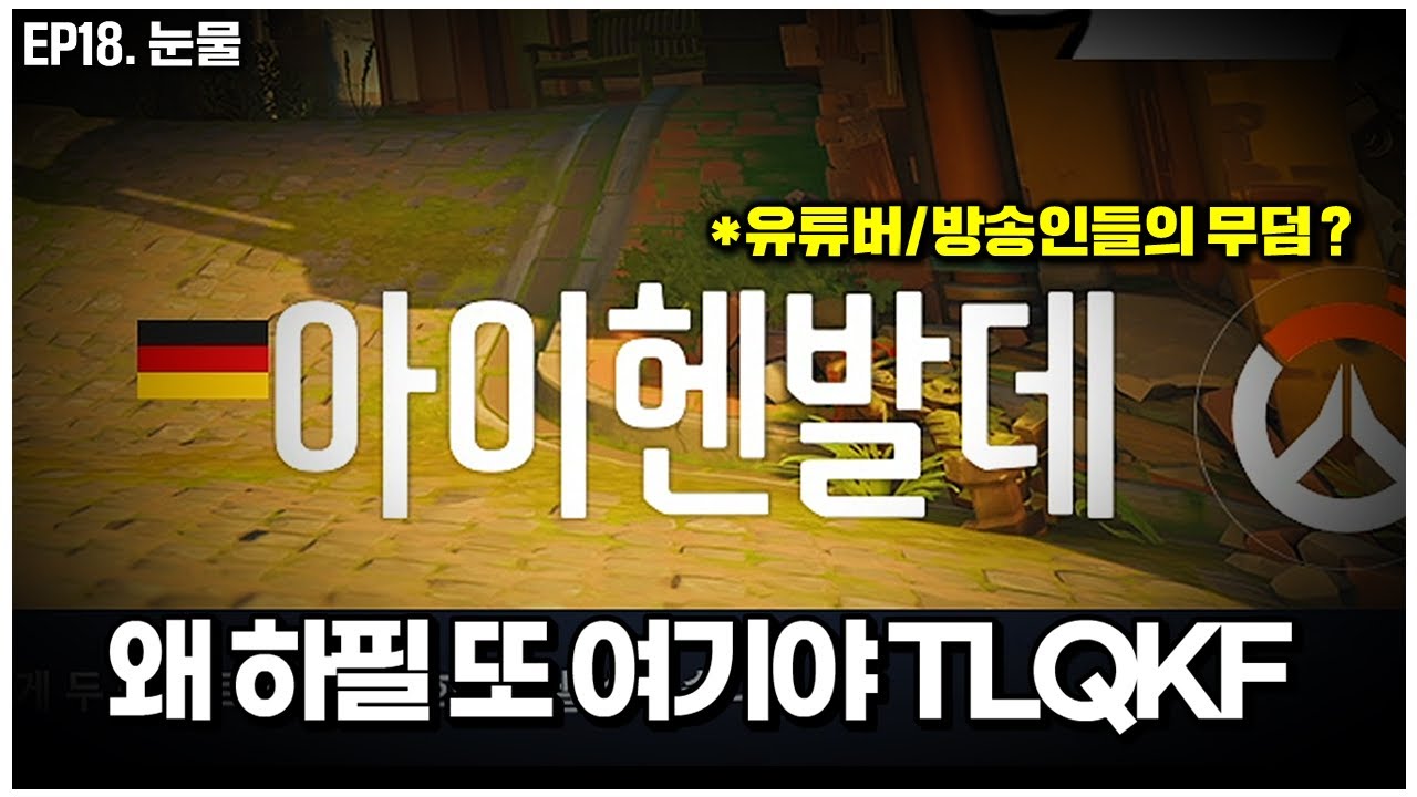 일루전의 눈물 | 러너리그 EP.18