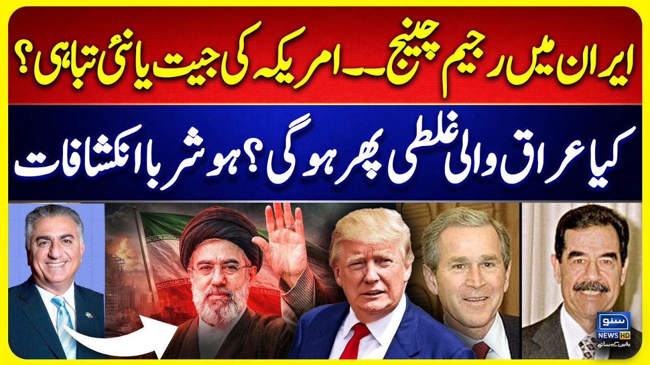 Regime Change in Iran - Will US Repeat the Iraq Mistake? Shocking Revelations - Suno News HD