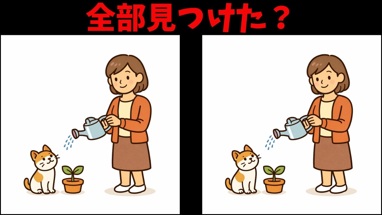 【大人の間違い探し】全6問のシンプルな絵の間違い探し！【頭の体操】
