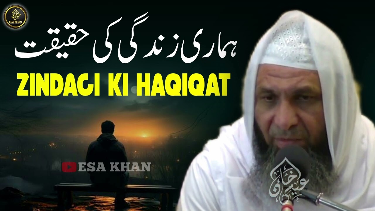 Hamari Zindagi Ki Haqeeqat | By Hazrat Shaikh Hanif Sahab Luharvi D.b #esakhan #viral 