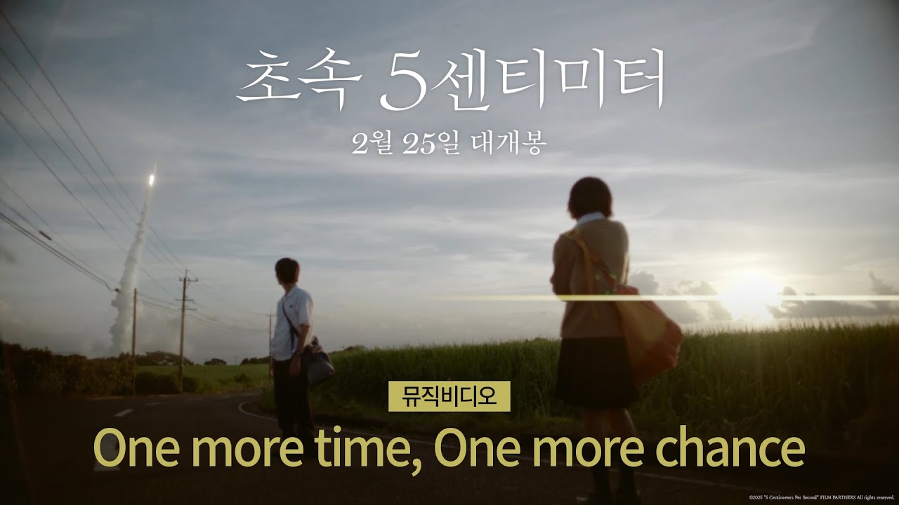 [초속 5센티미터] 