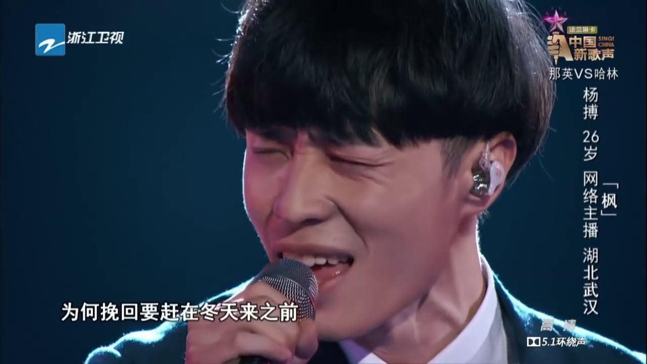 【单曲纯享】杨搏《枫》《中国新歌声》第11期 SING!CHINA EP 11 20160923 浙江卫视官方超清1080P 那英战队