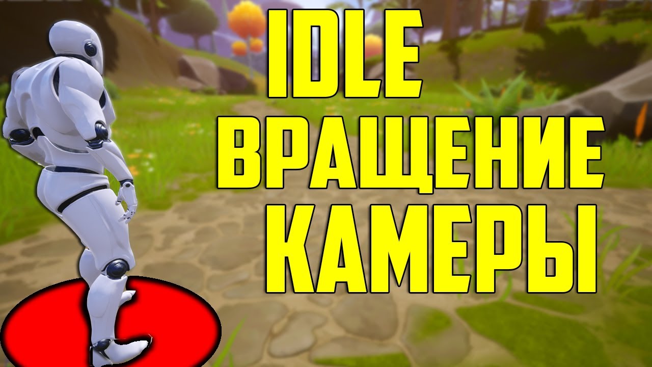 Ue4 автоматическое вращение камеры при бездействии персонажа / разработка игр unreal engine 4