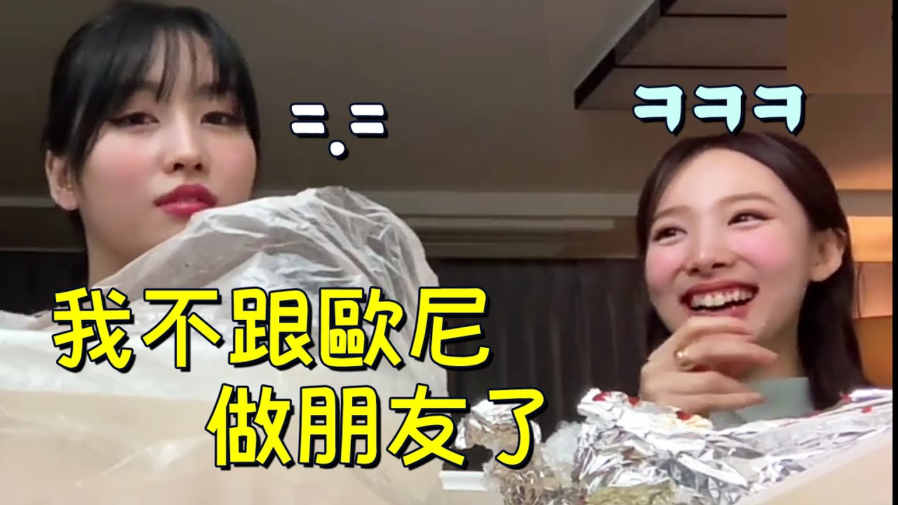 Twice娜璉讓Momo感到不安而想絕交一天的事件