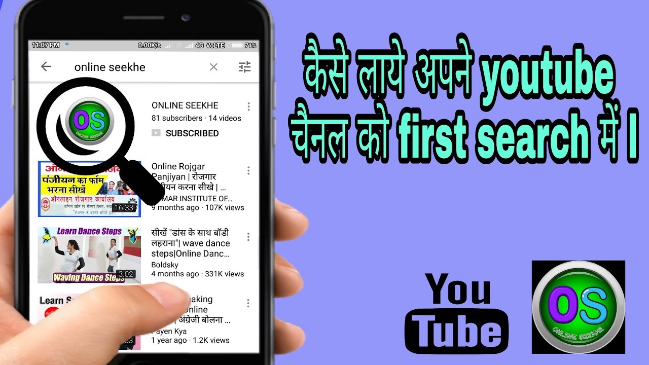 How to Make your youtube channel in 1st search |On Android | Hindi | ONLINE SEEKHE | OS