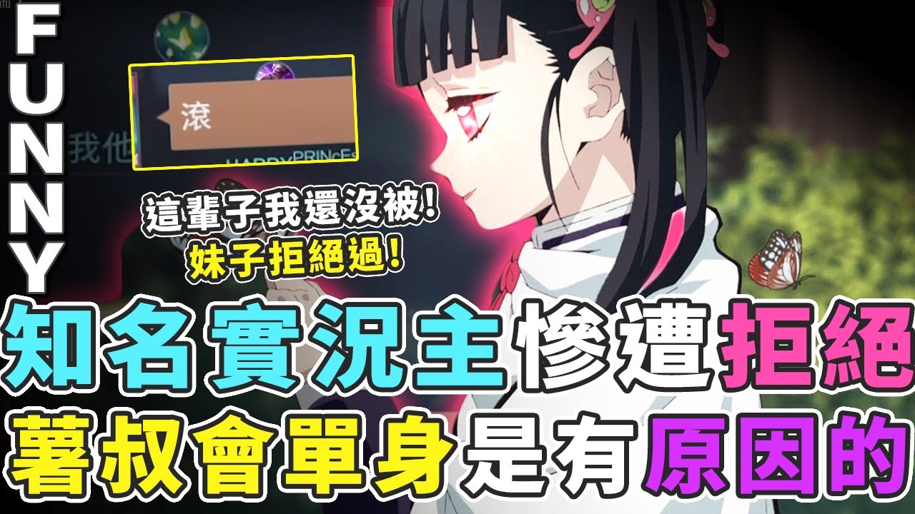 傳說對決｜知名實況主被妹子無情拒絕！單身原來是有原因的！【Gary 蓋瑞】