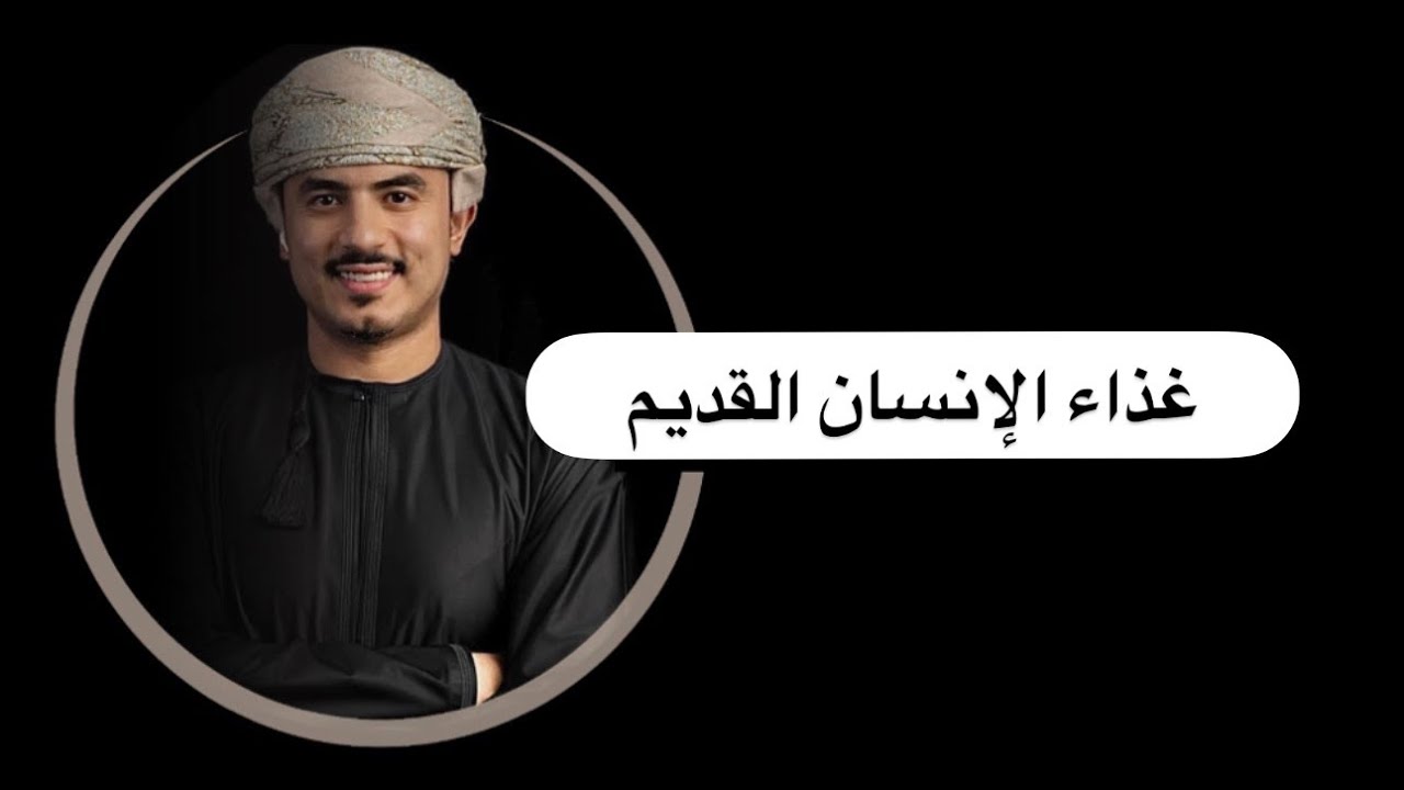 غذاء الإنسان القديم / علاقة الغذاء بالقوة النفسية