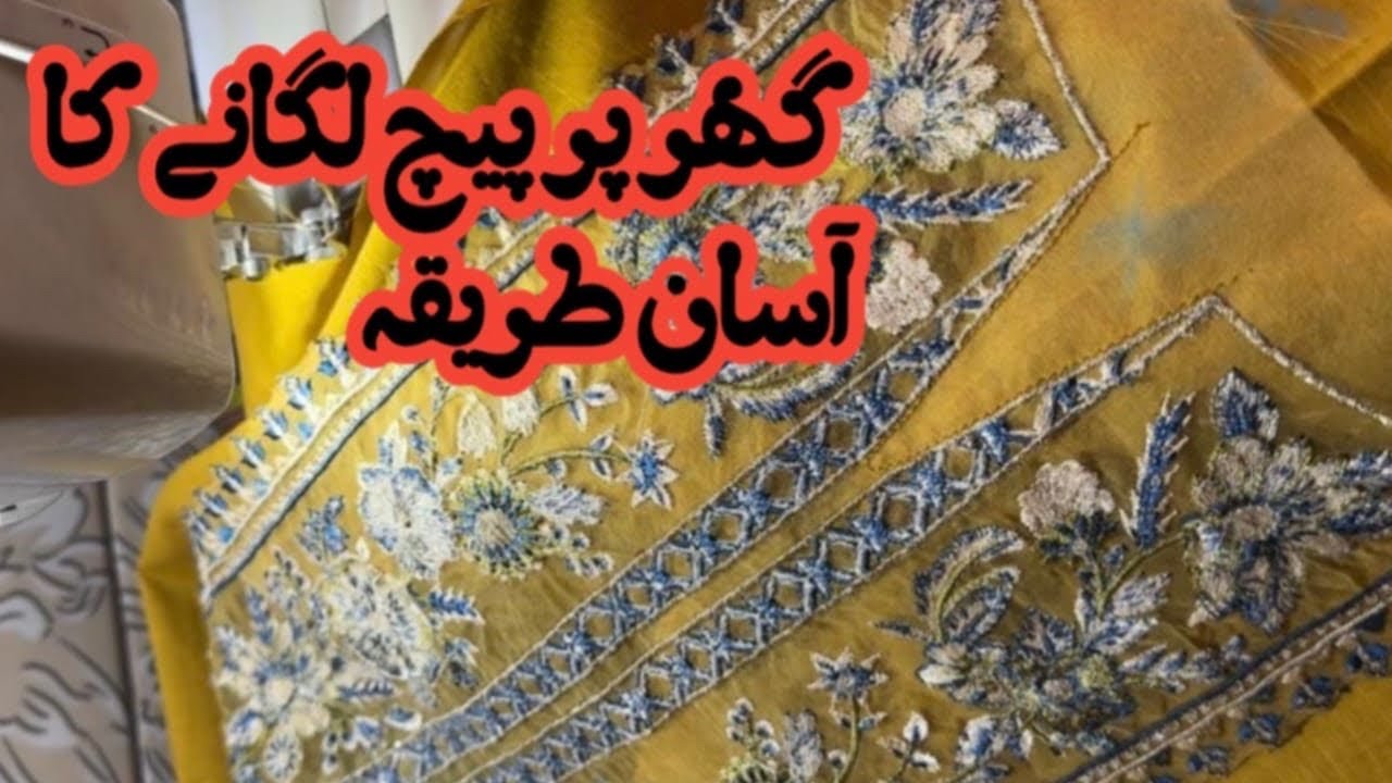 Patch wala gala lagane ka tarika || Embroidery patches  👗🥰👍@clothandstitches23