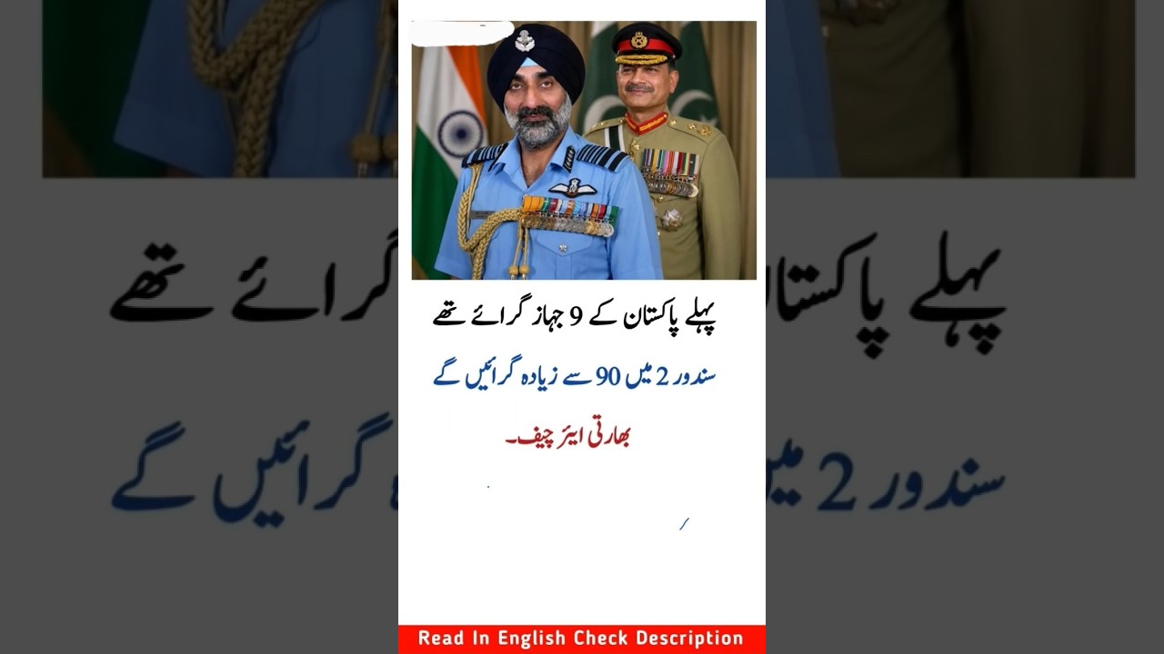 Indian Air Chief's Bold Claim Against Pakistan? 😮 | بھارتی ائیر چیف کا بڑا دعویٰ #motivation #life