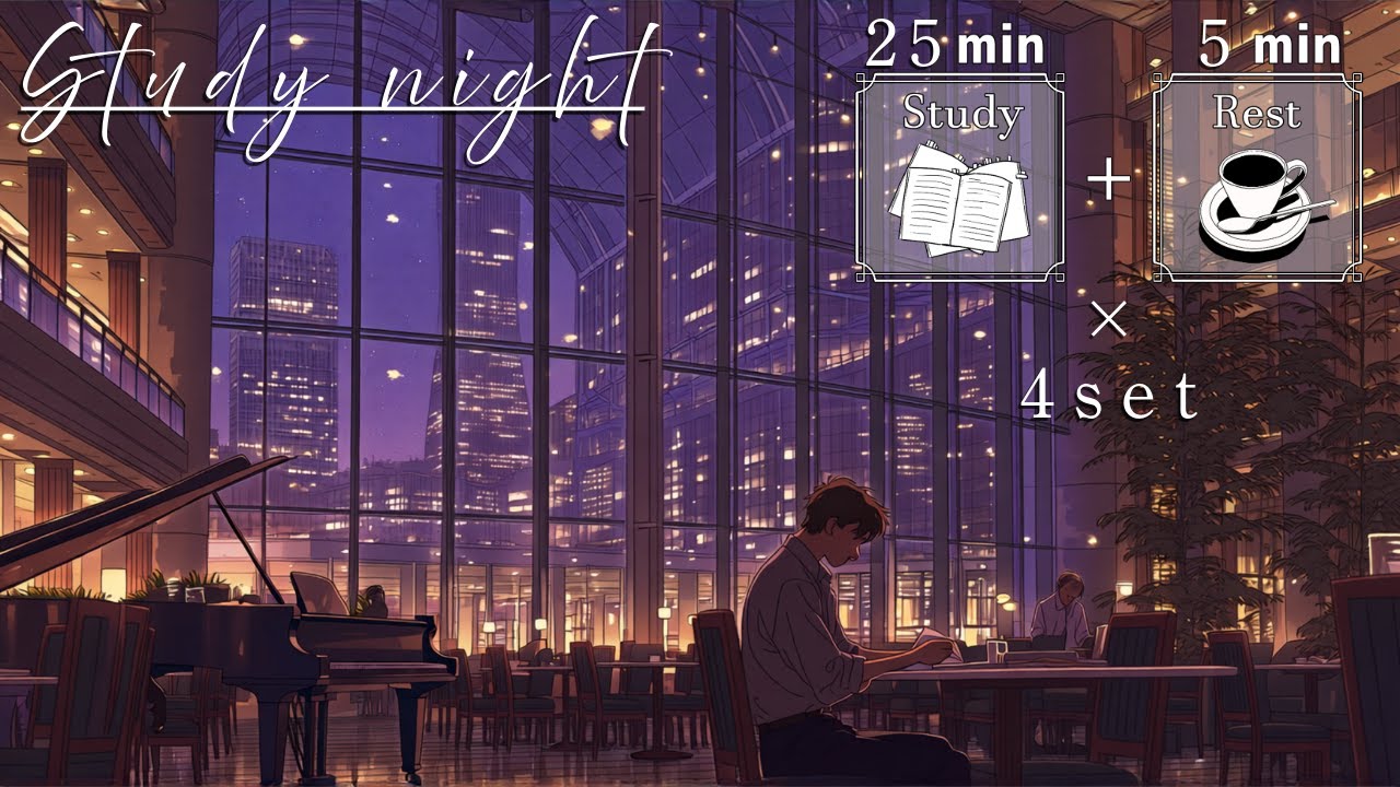 【勉強用・作業用BGM】夜のカフェで集中力を最大化 |  歌声なし・インスト 【25分集中+5分休憩のポモドーロタイマー付き】
