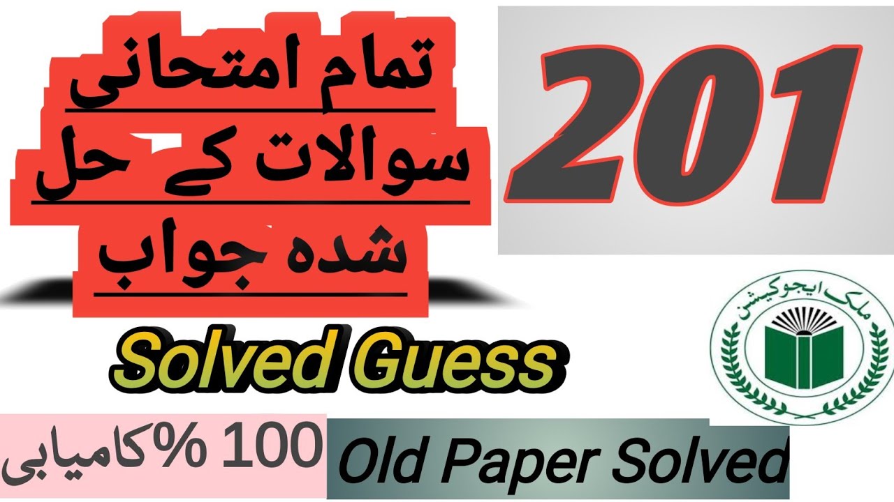201 solved Guess Paper, 201 old Paper, for Allama iqbal open university, AIOU Solved guess Paper