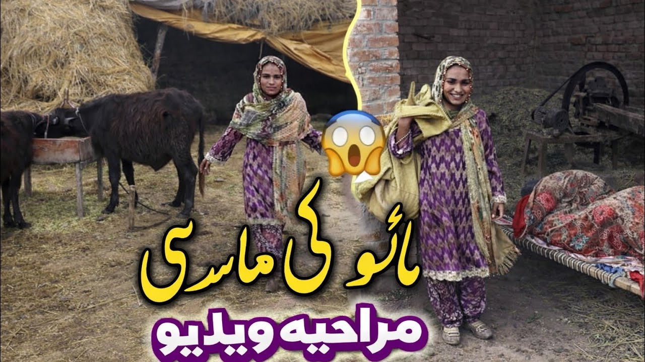 مولو پرالی چور اور اس کے بابا نے کی اچھی پٹائی پرالی چوری کرنے پر❤️❤️❤️😃January 8, 2026