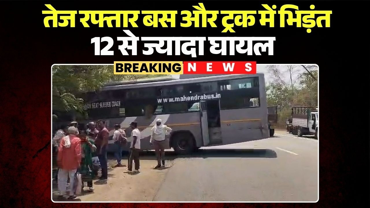 Raipur to Jagdalpur Bus Accident: तेज रफ्तार बस और ट्रक में भिड़ंत | 12 से ज्यादा घायल | Keshkal