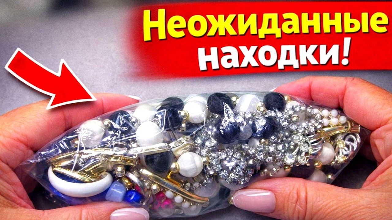 НАШЛА НА СВАЛКЕ СОКРОВИЩА! Принесла домой &mdash; а там ТАКОЕ&hellip; Винтажная бижутерия и посуда